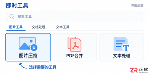 即时工具使用教程网页版常用功能操作方法详解