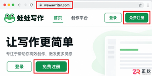 蛙蛙写作最新版官方网址_账号注册与安全登录入口
