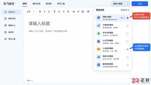讯飞绘文怎么保存常用模型选择