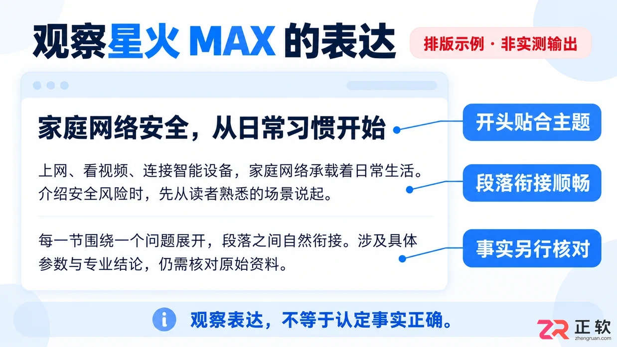 讯飞绘文星火MAX和DeepSeek模型生成效果有什么不同