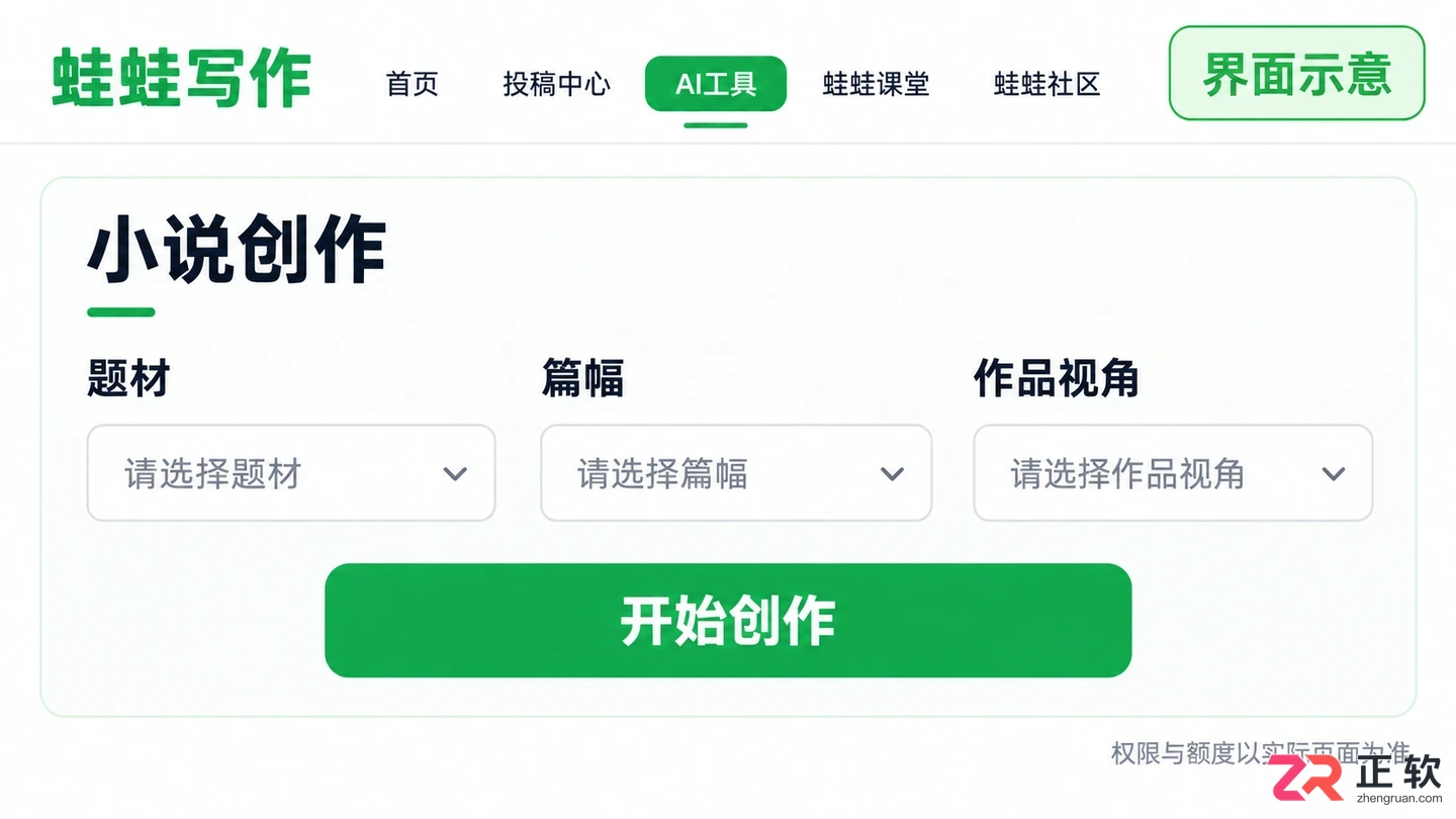 蛙蛙写作官网入口：官方正版网址与在线访问平台