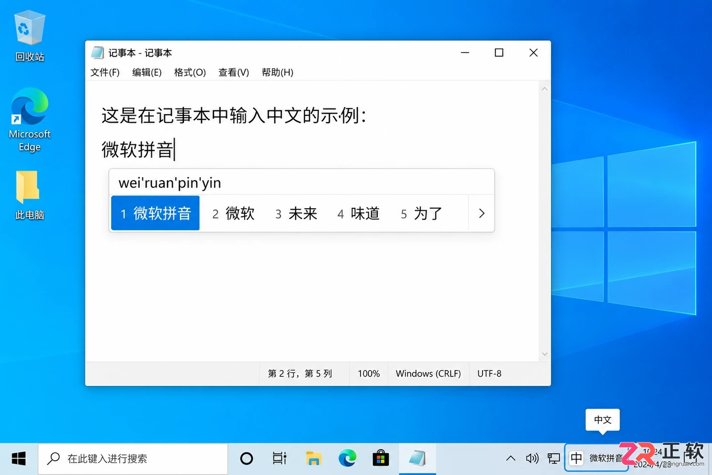 Windows10微软拼音模糊音怎么开启