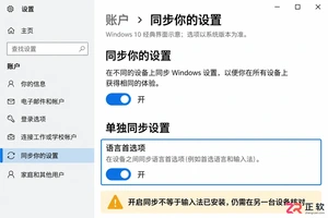如何同步Windows10输入法设置到微软账户