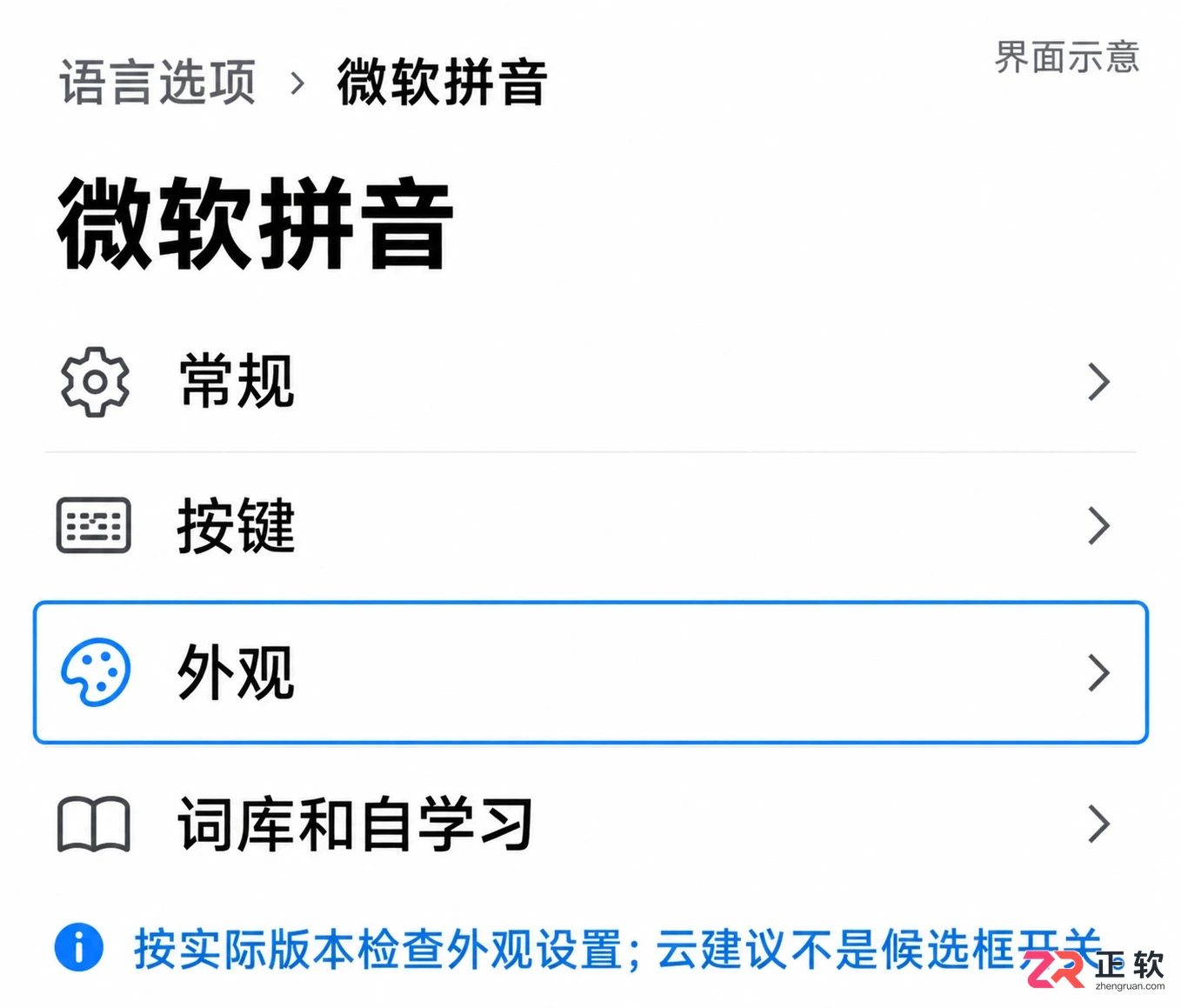 Windows10微软拼音候选框不显示怎么修复