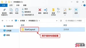 PowerShell导出Windows10开始菜单布局