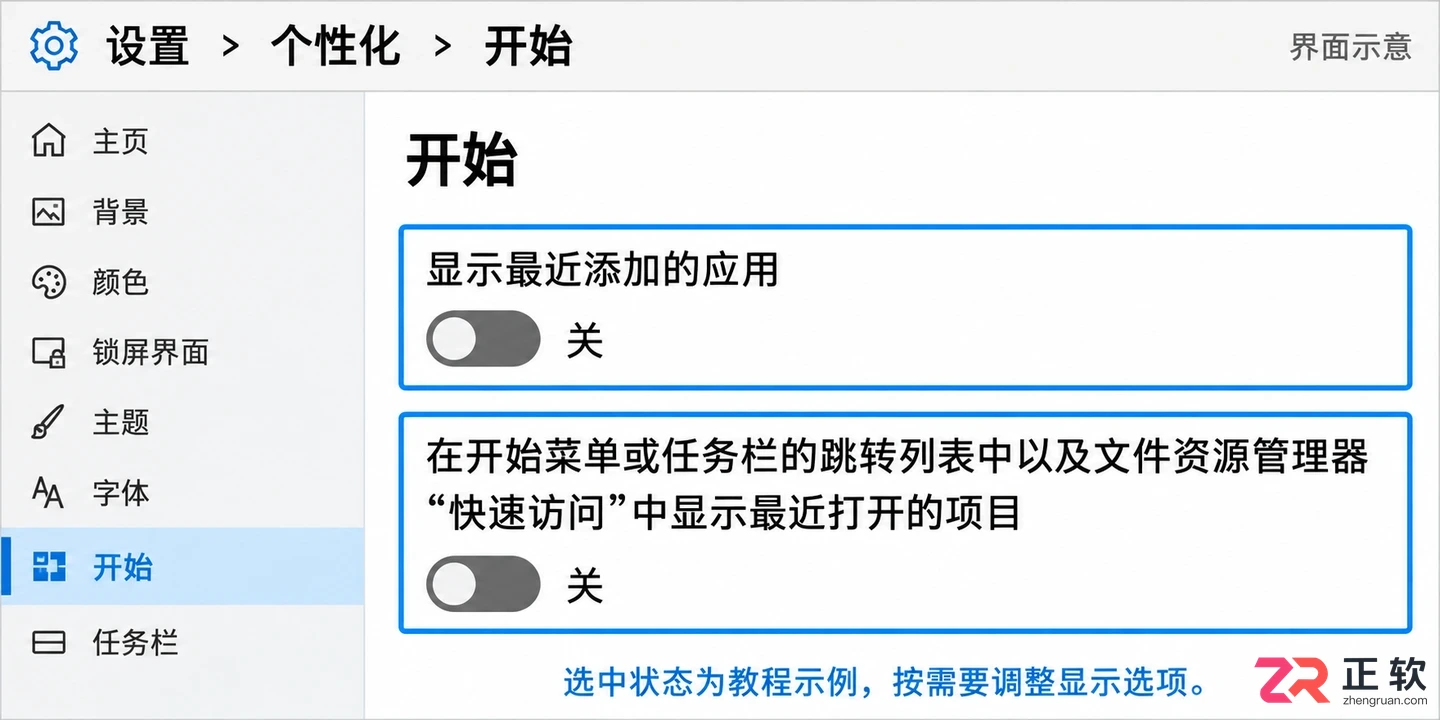 Windows10开始菜单最近使用项目列表删除方法