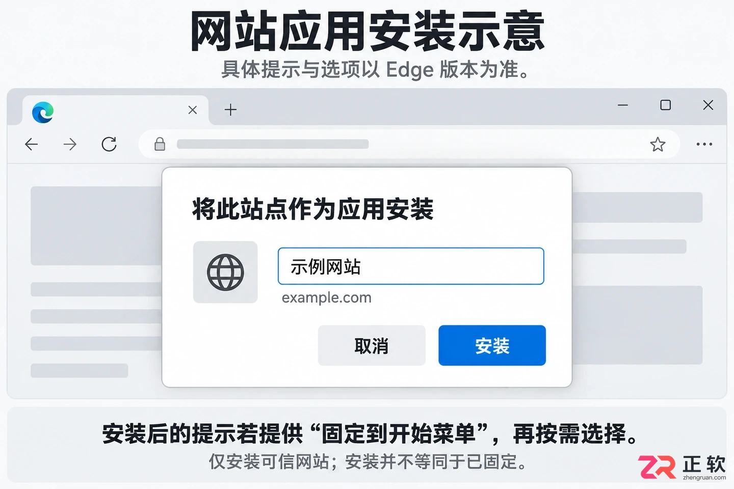 Edge网站固定到Win10开始菜单的方法
