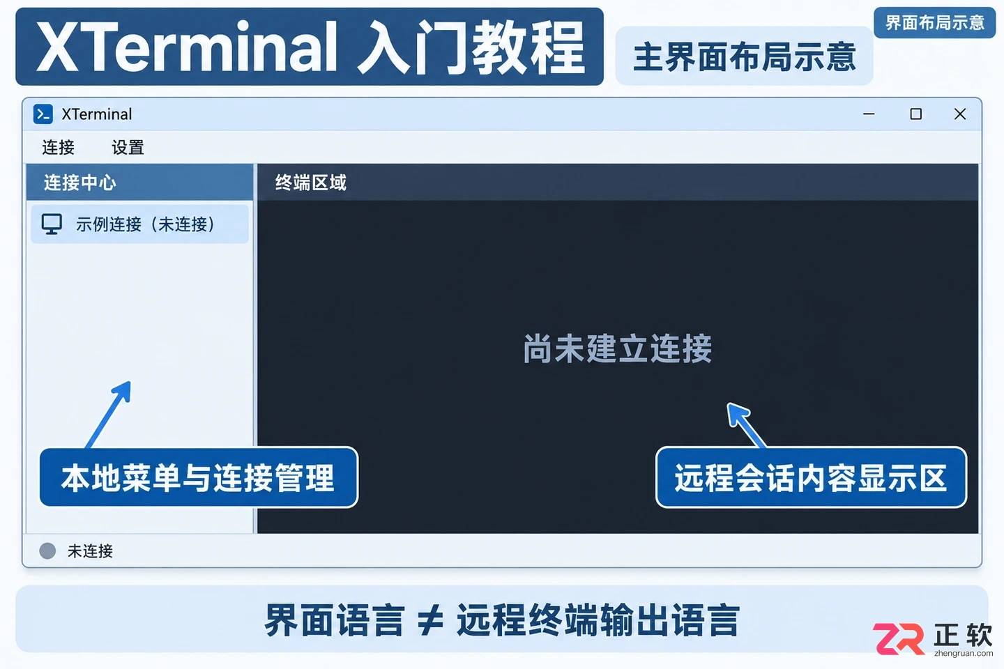 xterminal中文设置教程界面语言切换方法详解