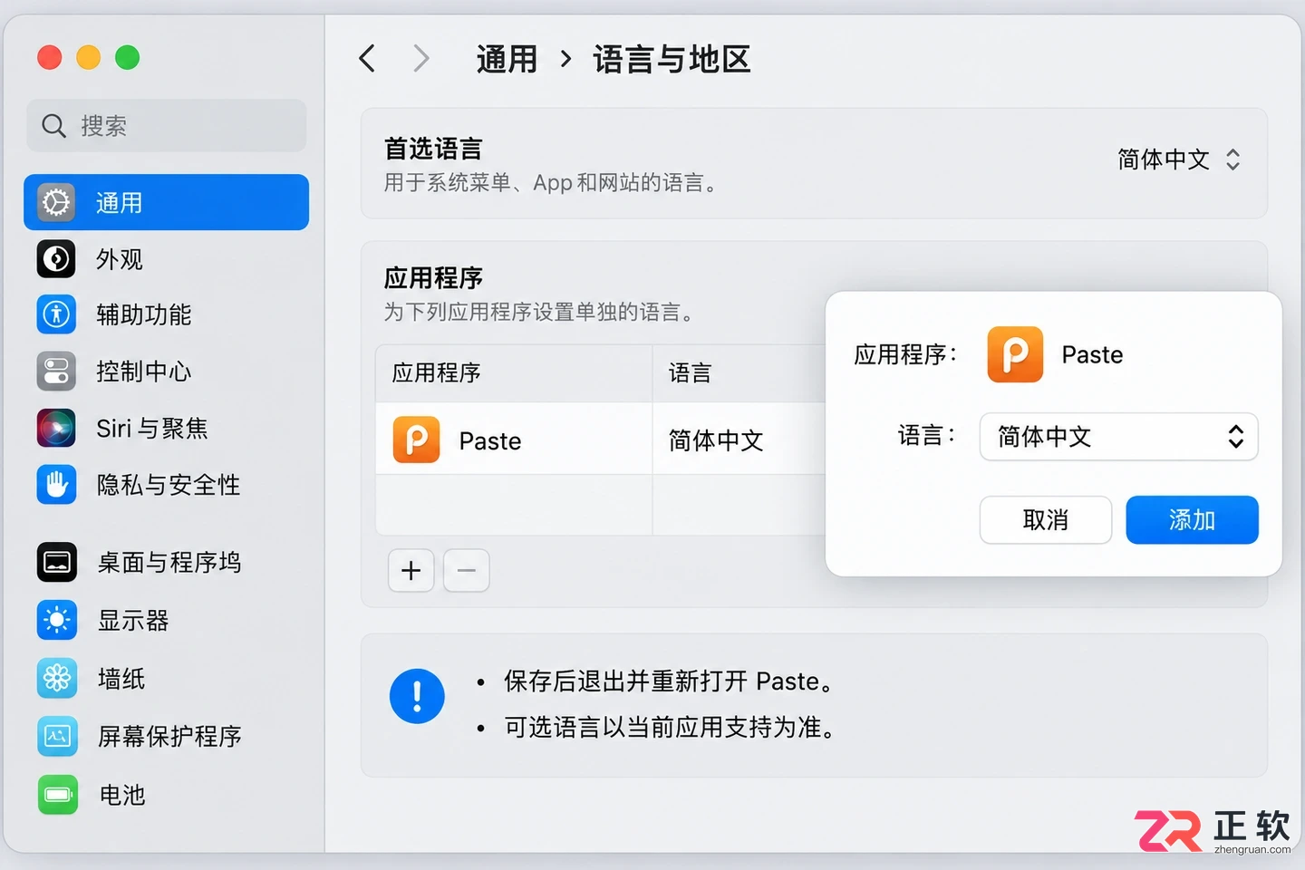 Paste中文设置在哪里及详细设置方法教程