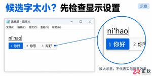 Windows10微软拼音候选框字体大小如何设置
