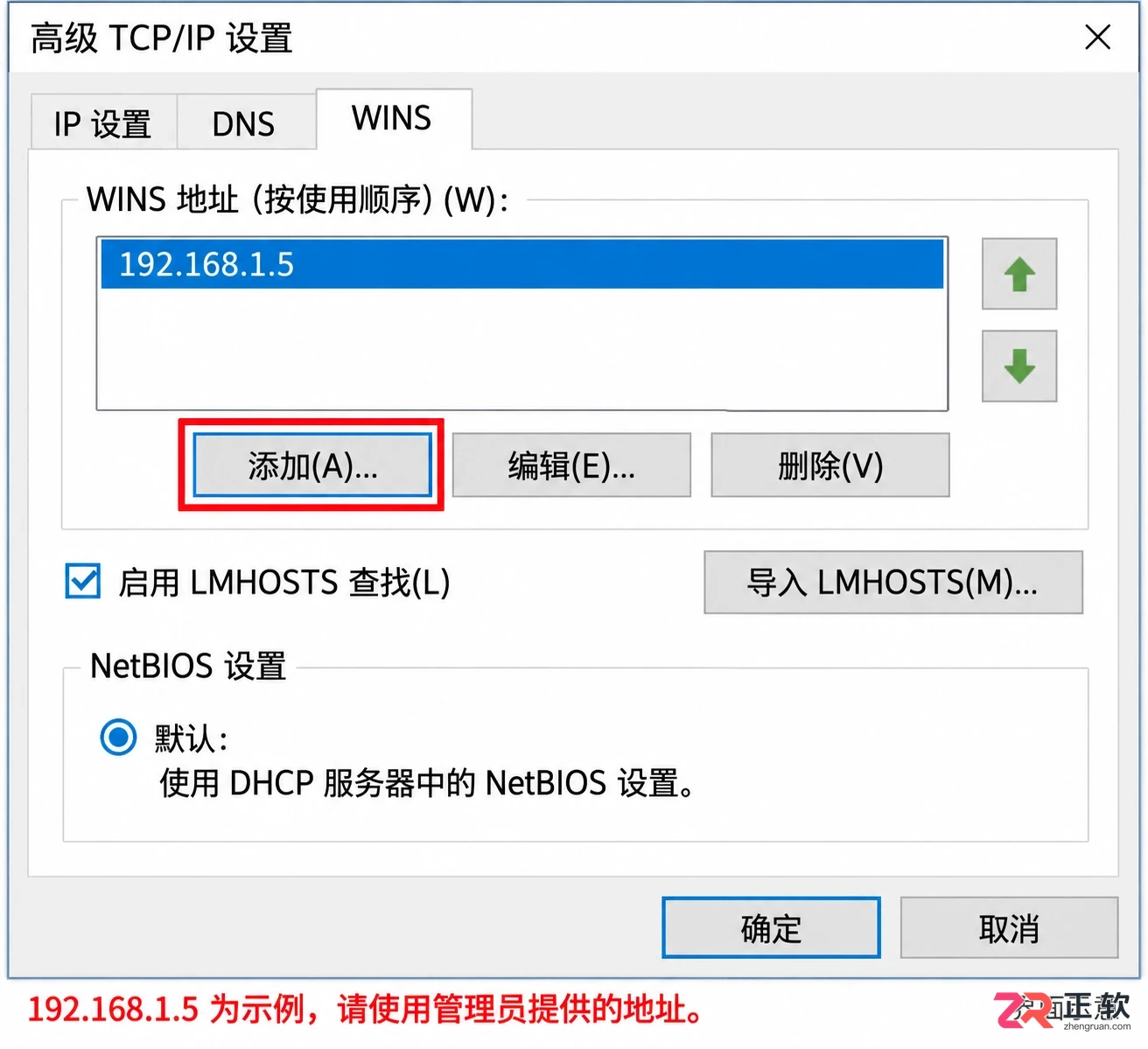 wins配置什么意思中文详细解释与配置方法