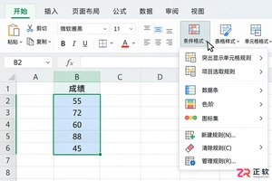 WPS 表格条件格式怎么设置高亮数据