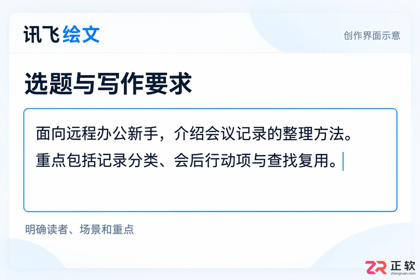讯飞绘文怎么从选题直接生成文章大纲