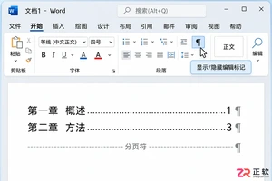 Word目录后面多出空白页如何删除