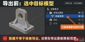 blender导出到c4d模型格式与操作教程