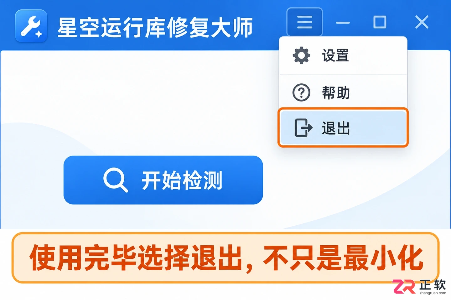 星空运行库修复大师下载安装教程