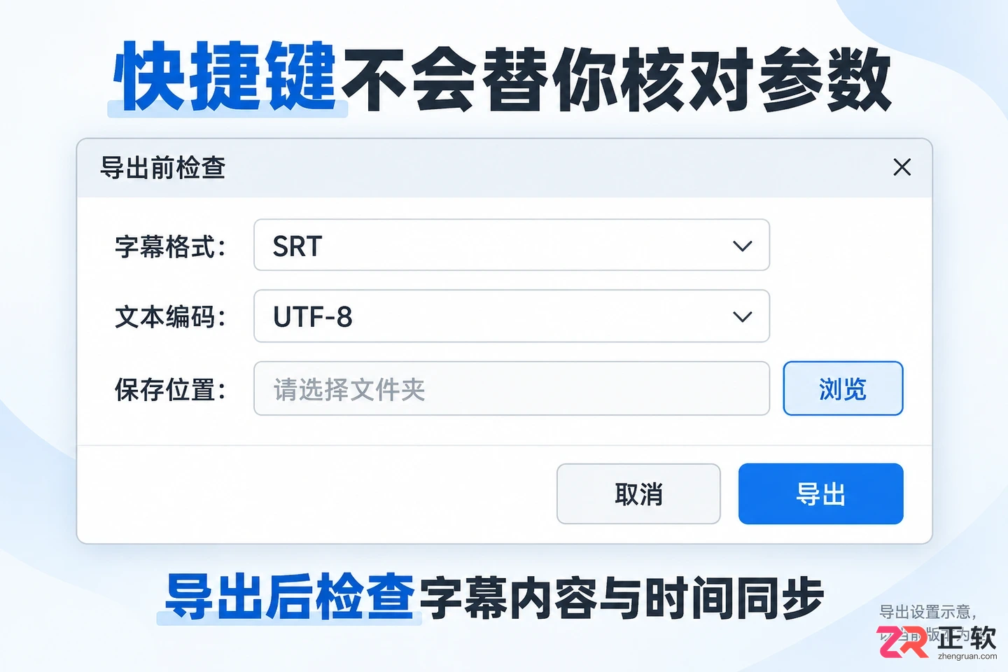 Videosrt Pro快捷键设置与使用教程
