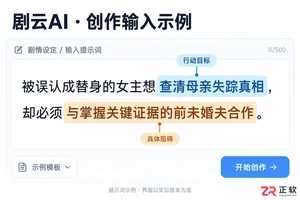 剧云AI怎么提炼短剧剧本核心卖点