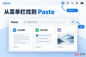 Paste中文设置在哪里及详细设置方法教程