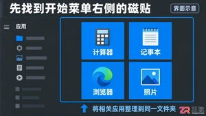 Windows10开始菜单磁贴文件夹创建方法