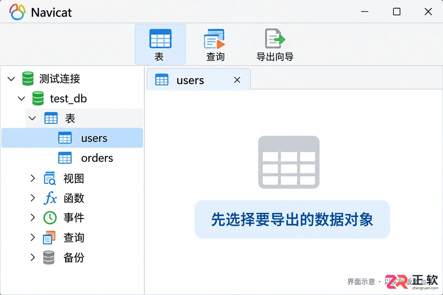 navicat数据导出到Excel的详细操作教程