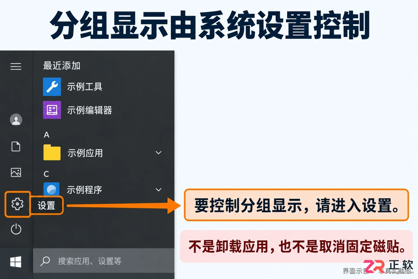 关闭Windows10开始菜单"最近添加的应用"教程