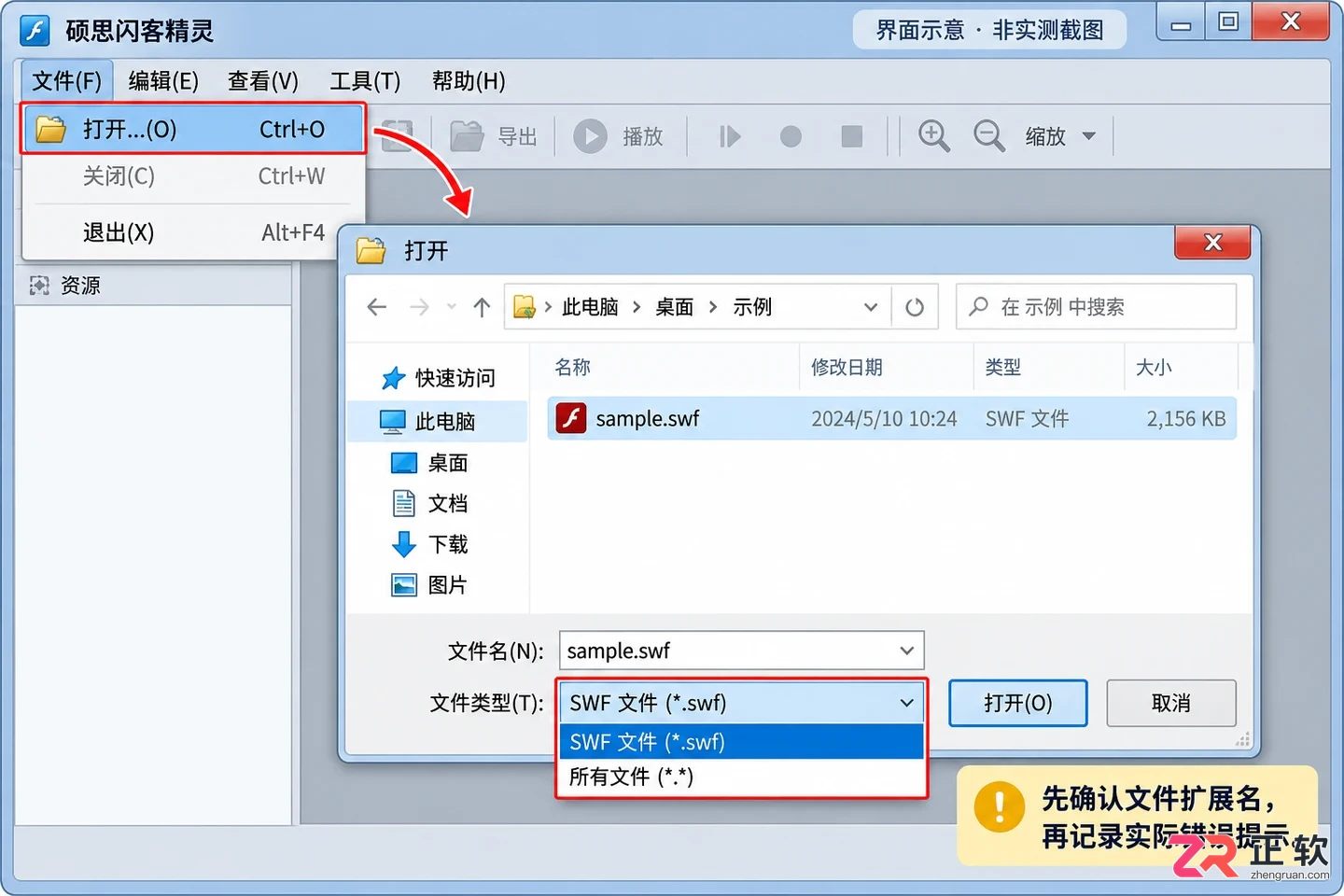 闪客精灵无法打开文件的原因及解决方法