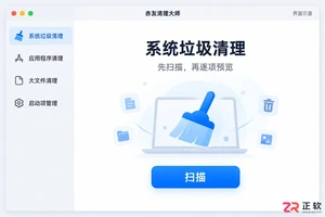 赤友清理大师使用教程视频新手操作步骤详解