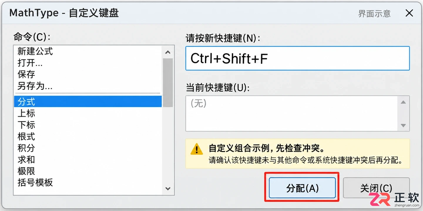 mathtype快捷键设置方法大全常用按键配置教程