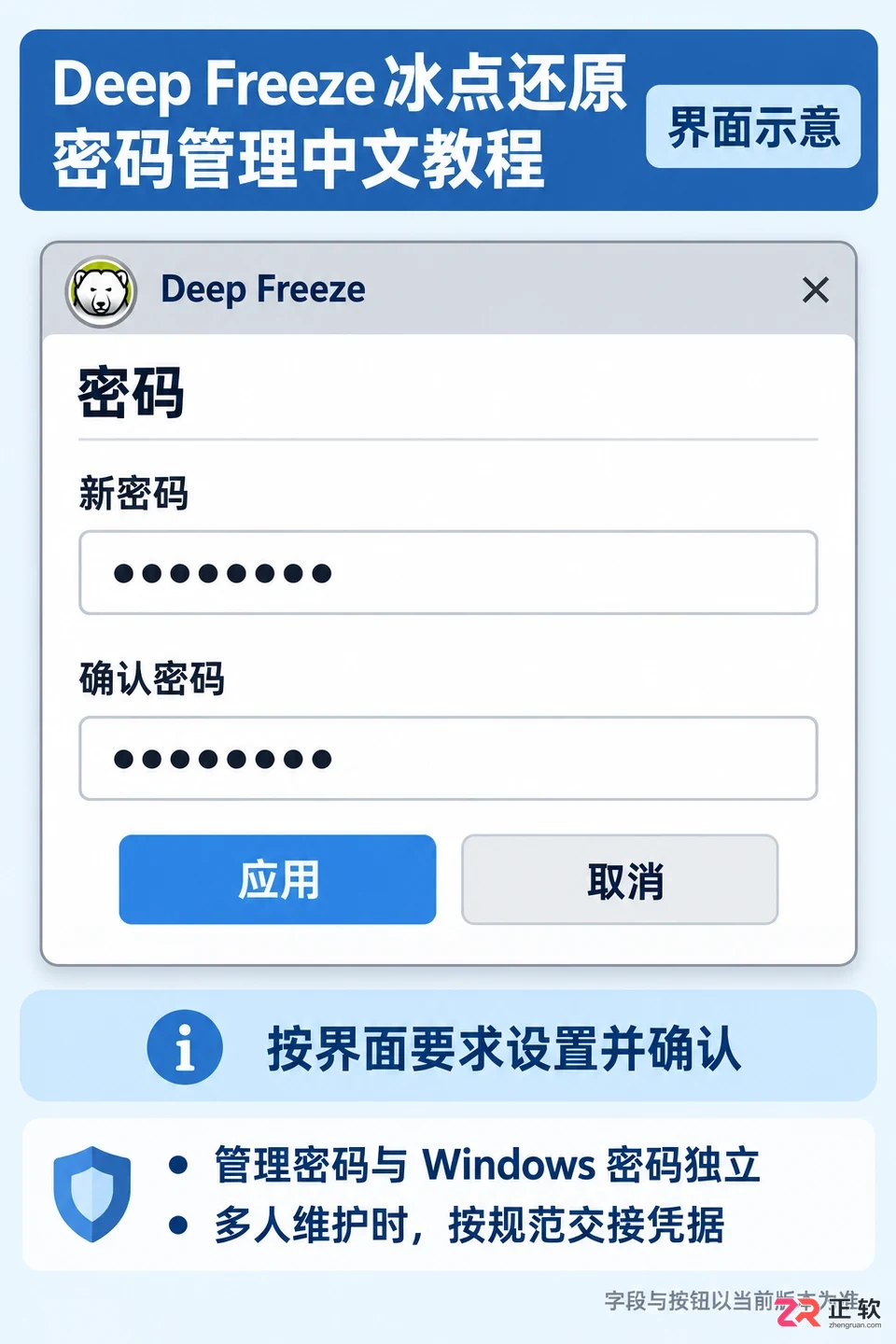 冰点还原功能设置在哪打开控制界面操作教程