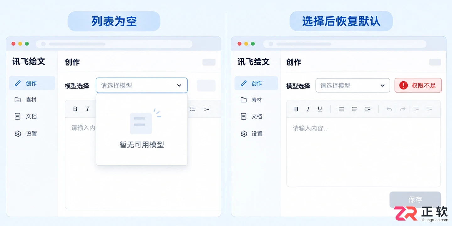 讯飞绘文模型选择失败如何解决