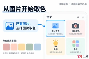 色采使用教程视频详解软件基础操作方法