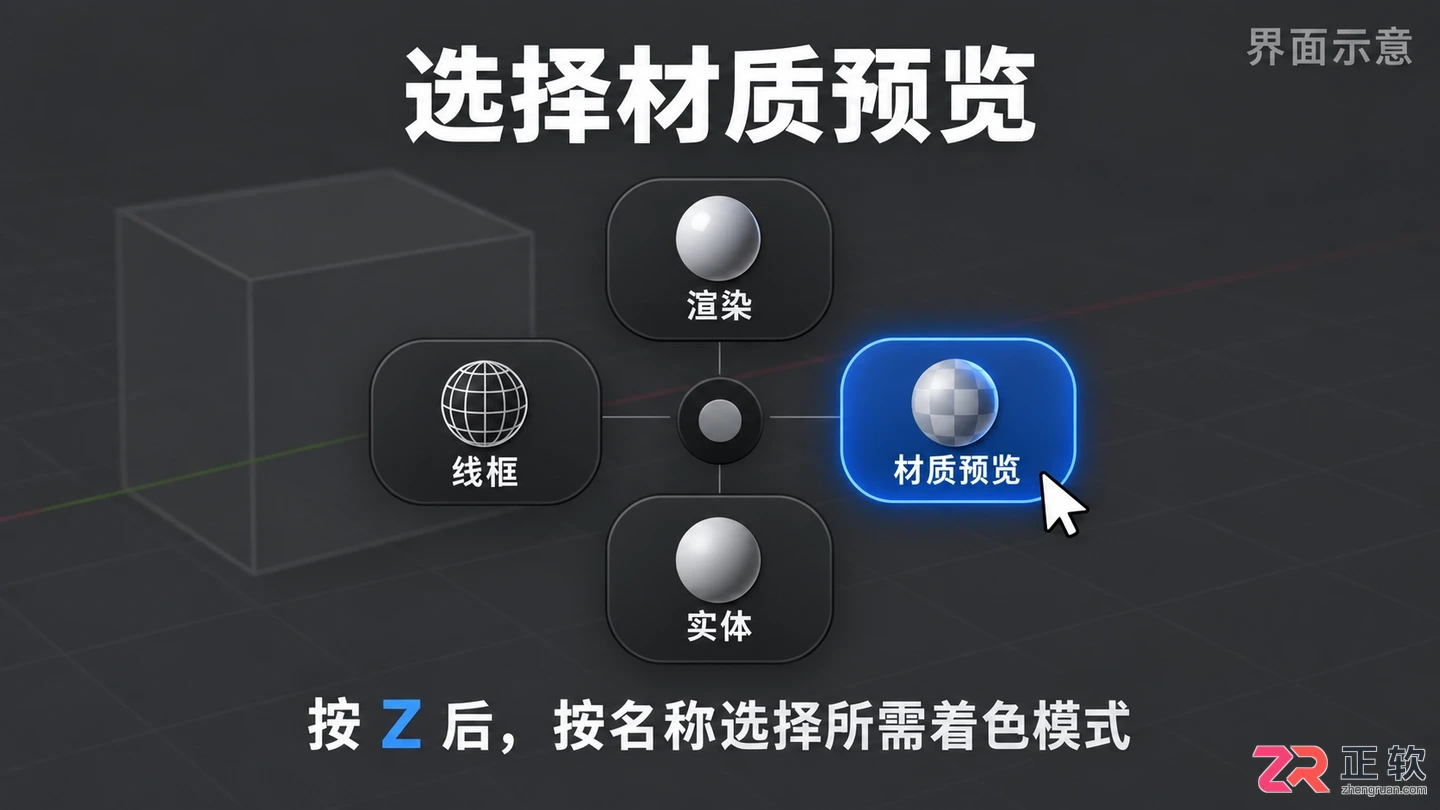 blender材质预览模式快捷键是什么及使用方法
