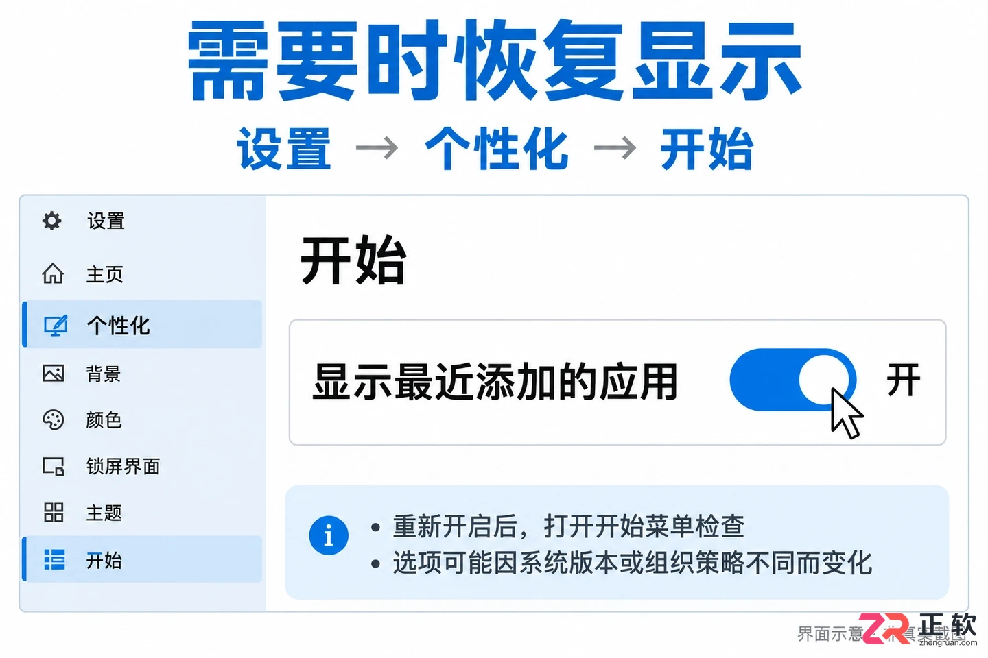 关闭Windows10开始菜单"最近添加的应用"教程