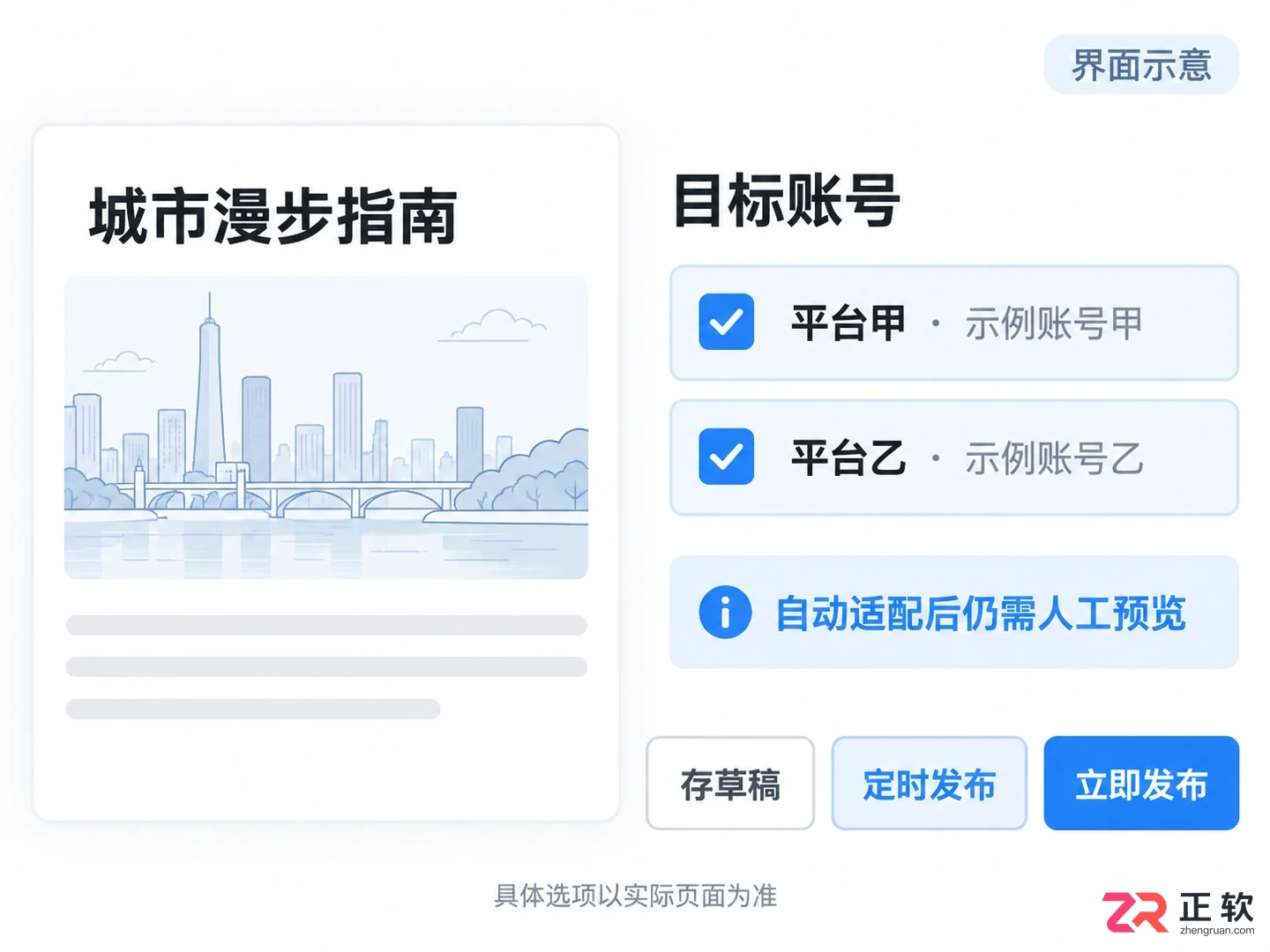 如何用讯飞绘文一键将文章分发到多个自媒体平台