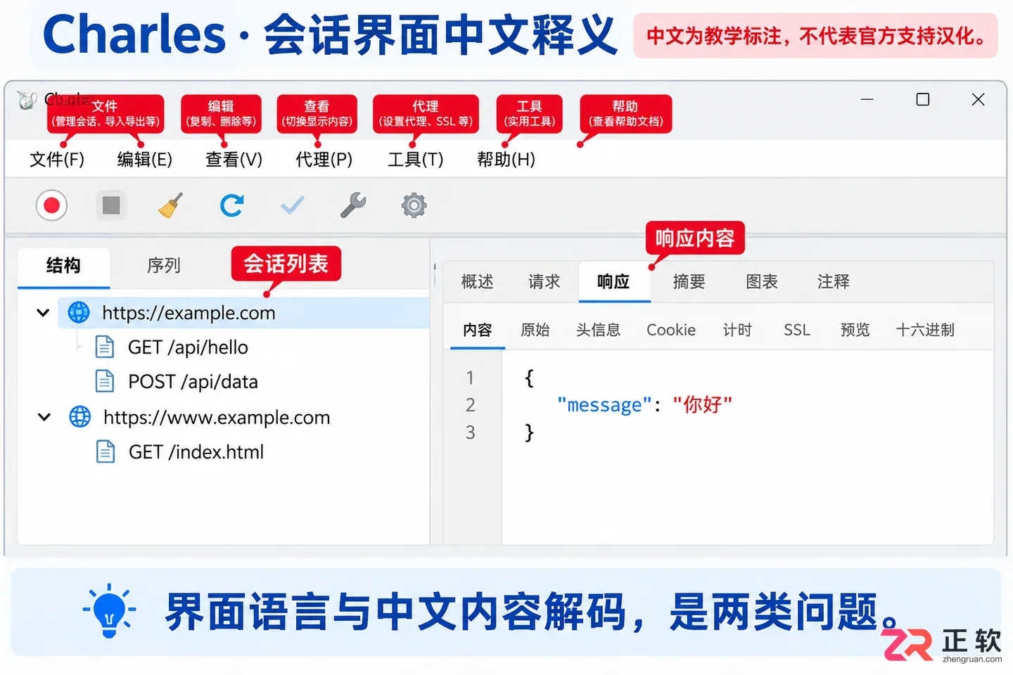 charles中文设置教程界面汉化操作步骤详解