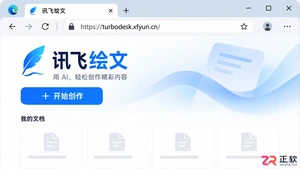 讯飞绘文网页版和客户端入口有什么不同