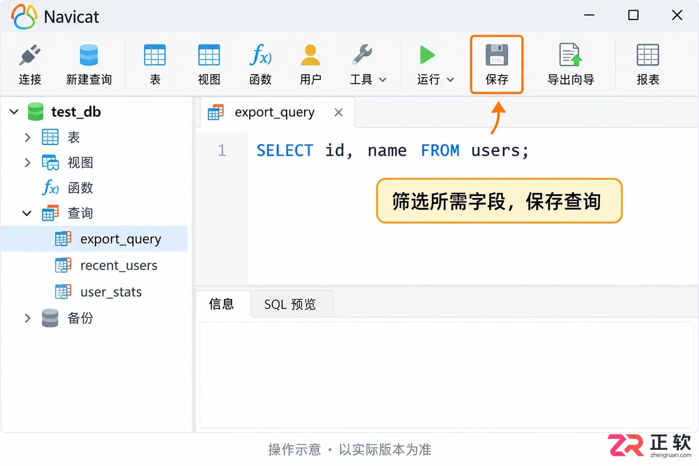 navicat数据导出到Excel的详细操作教程
