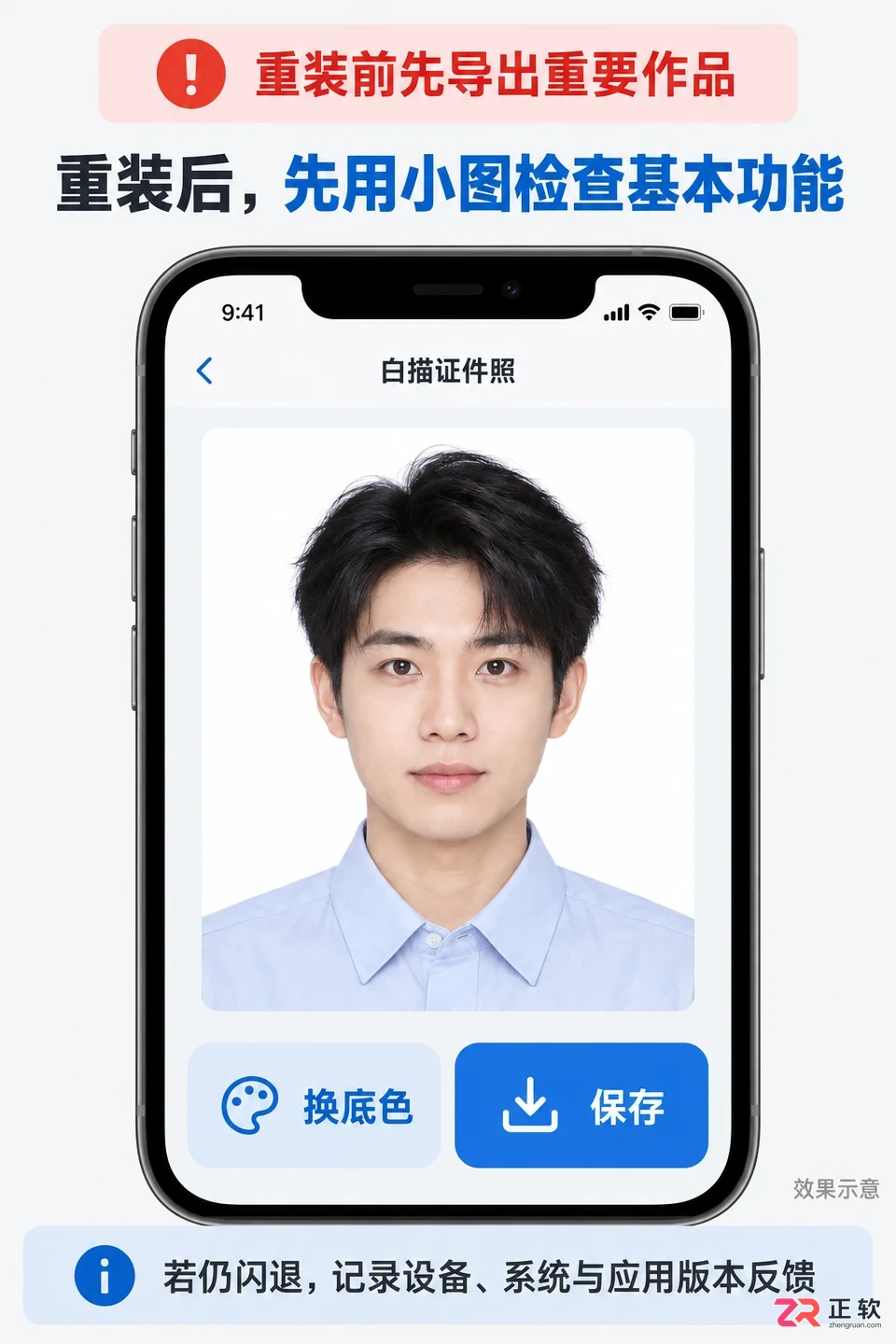 白描证件照无法打开怎么办实用排查与解决教程