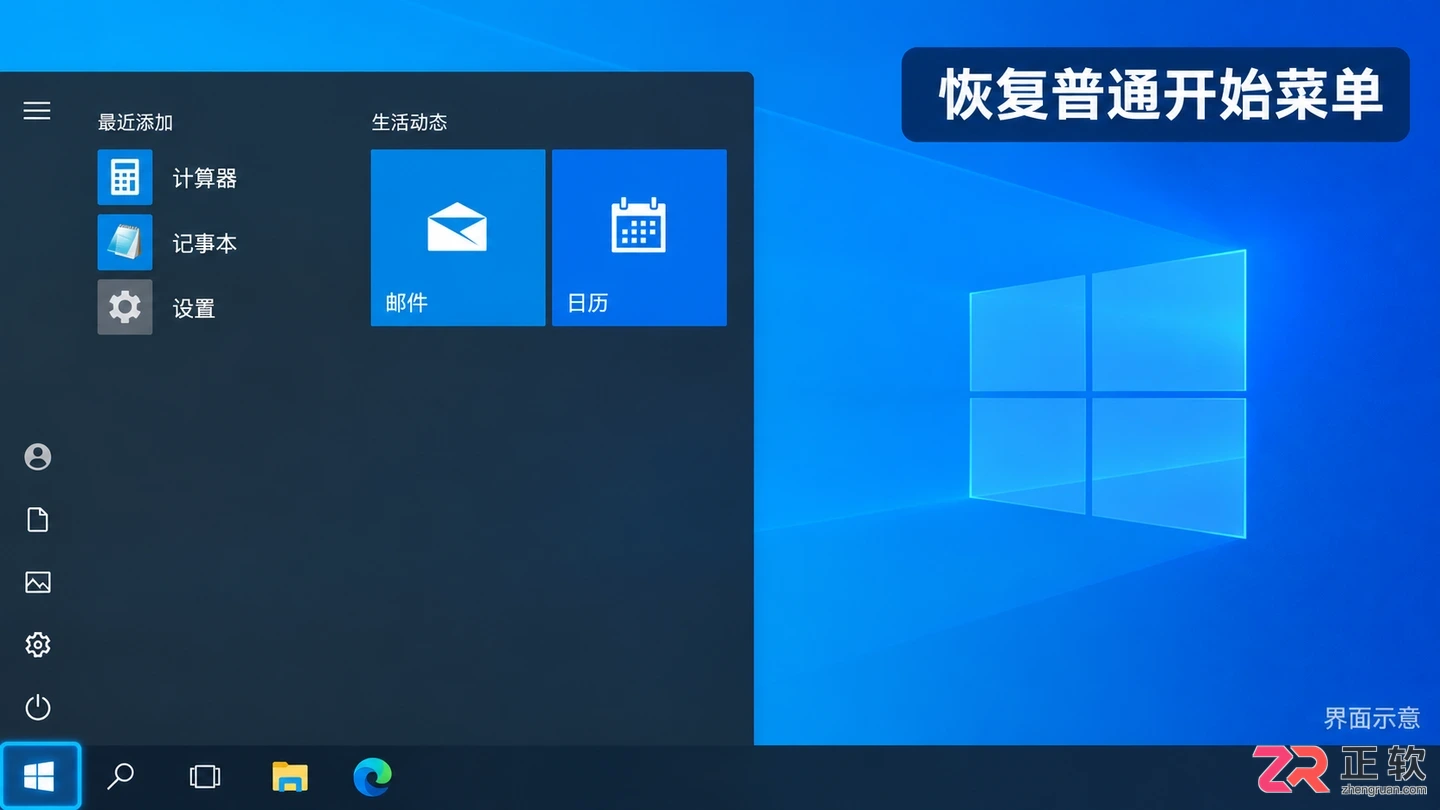 让Win10开始菜单全屏显示的设置步骤