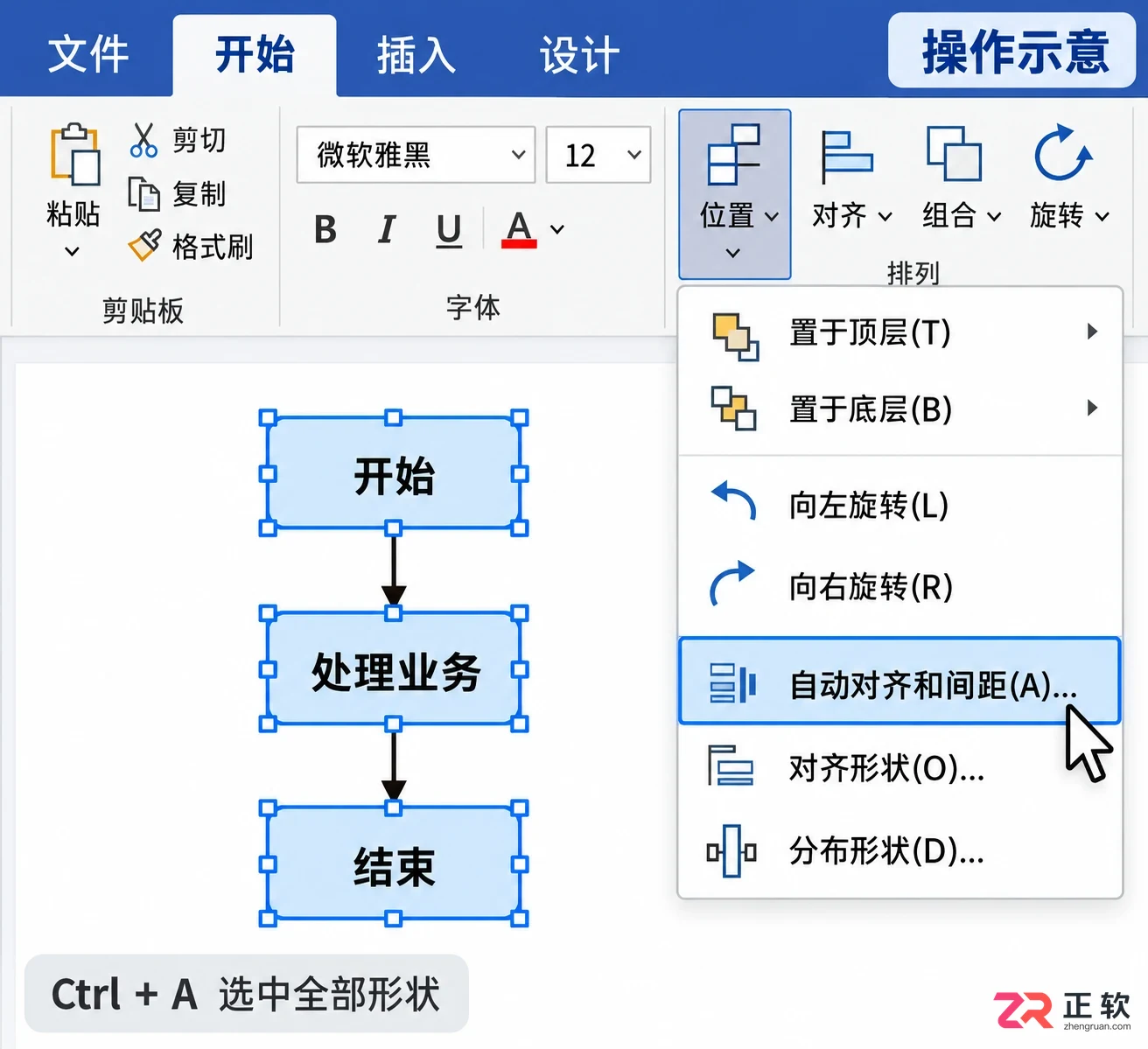 怎么用viso画流程图详细步骤教程