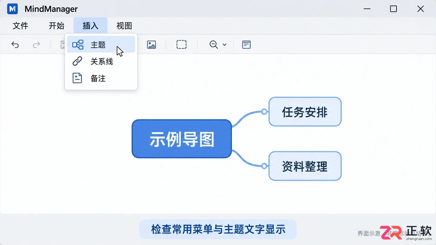 mindmanager中文设置在哪里打开及设置教程