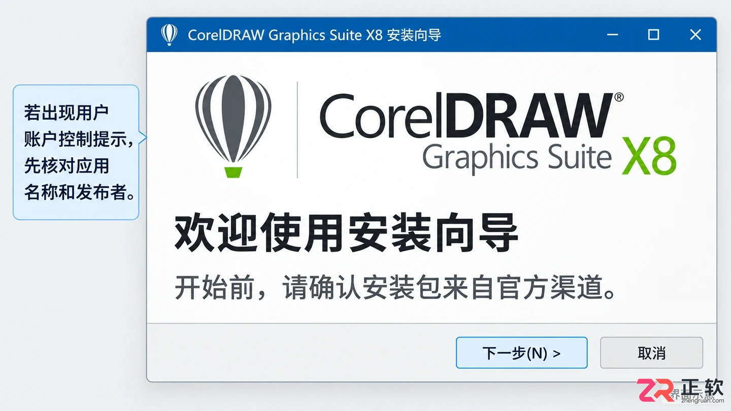 coreldraw graphics suite x8安装教程