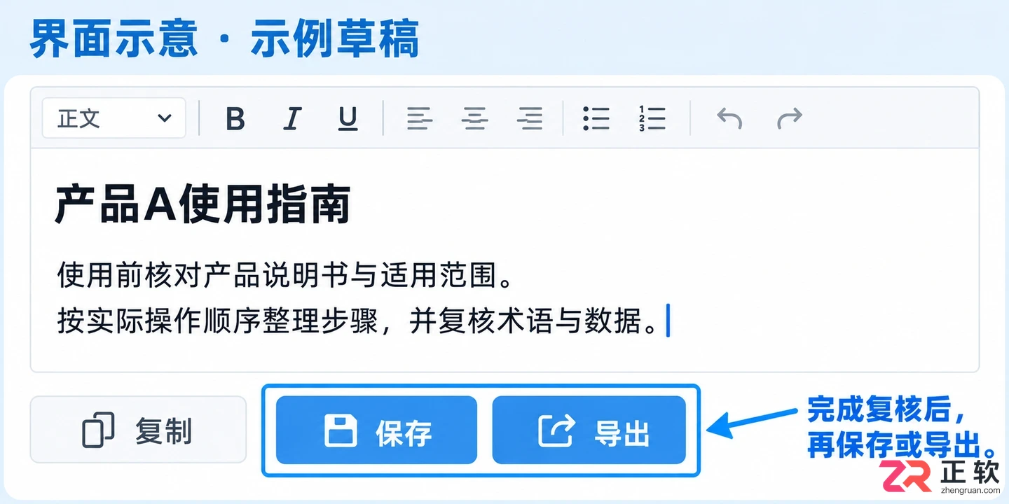 讯飞绘文如何通过思维链式创作流生成结构化长文