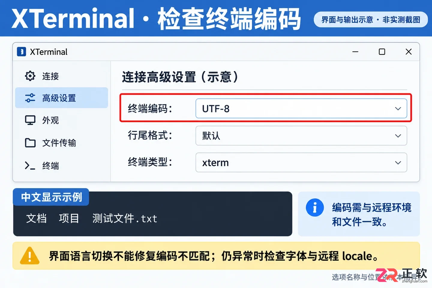 xterminal中文设置教程界面语言切换方法详解