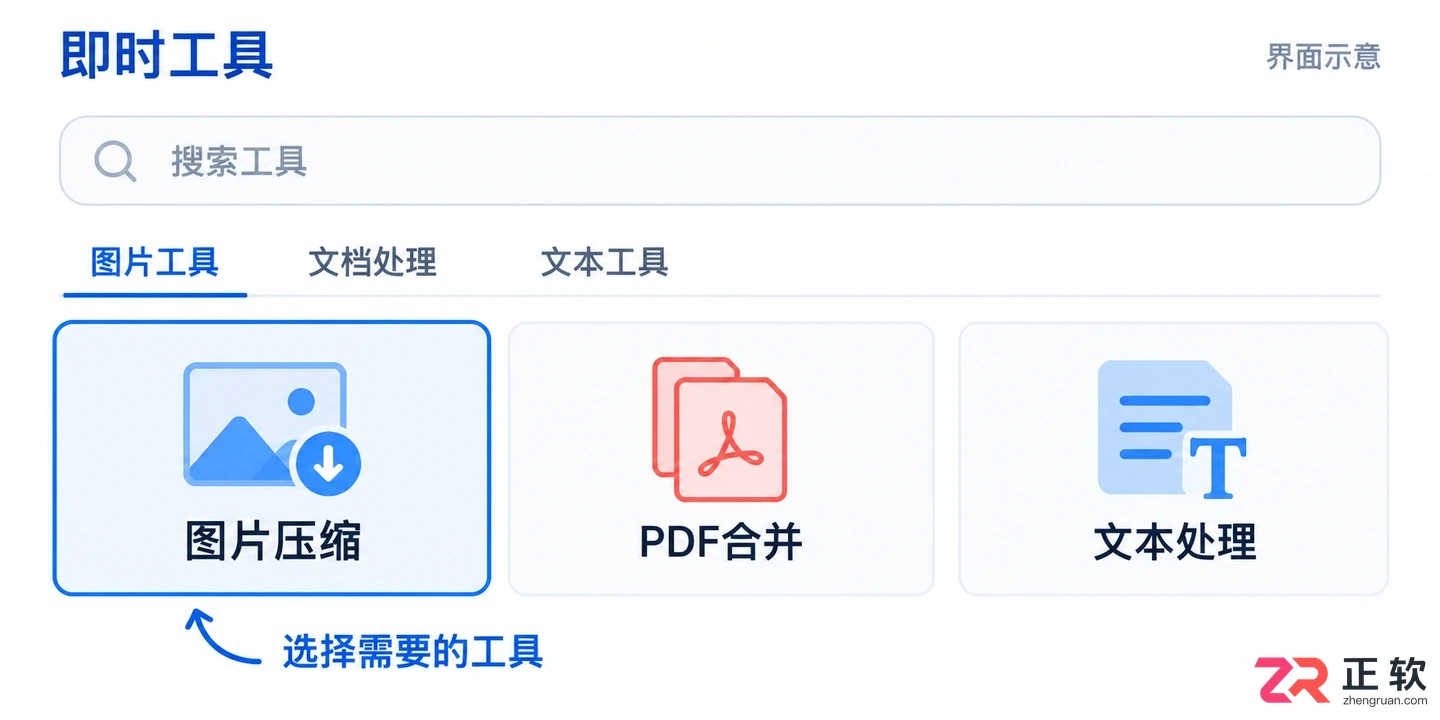 即时工具使用教程网页版常用功能操作方法详解