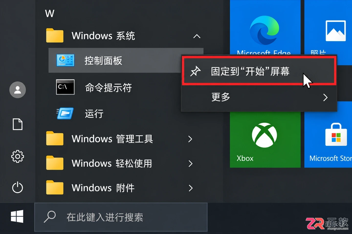 把控制面板固定到Windows10开始菜单