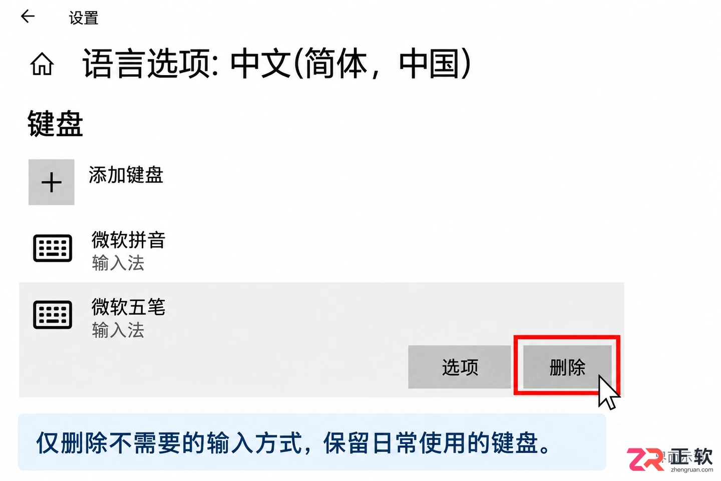 如何删除Windows10中多余的输入法
