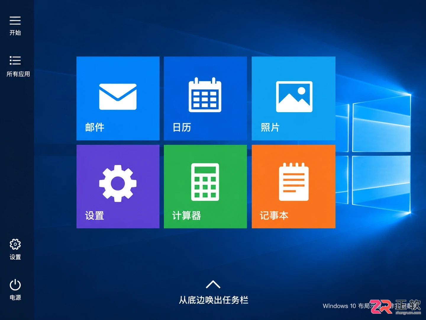 Win10平板模式开始菜单全屏设置
