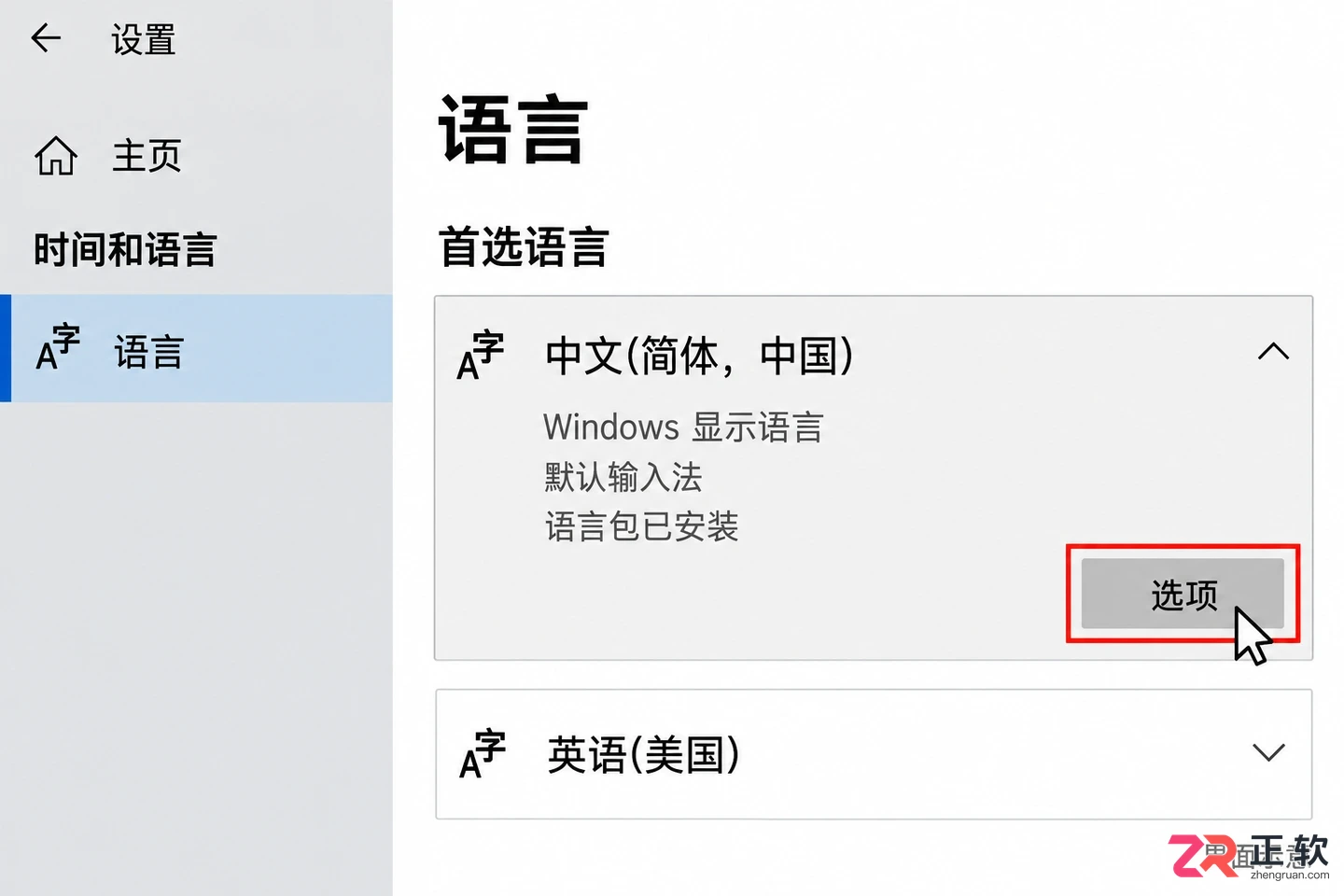 如何删除Windows10中多余的输入法